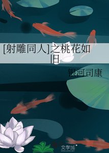 (BG-射雕同人)射雕之千叶桃花