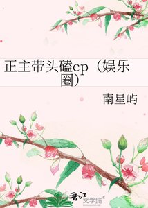 《重生娛樂圈正主帶頭磕CP》