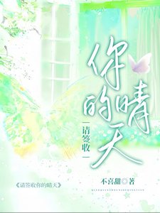 《請簽收你的晴天》
