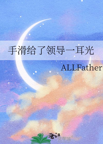 手滑給了領導一耳光