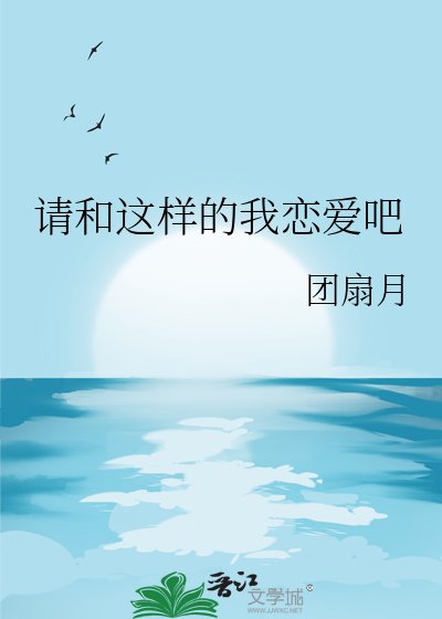(火影同人)请和这样的我恋爱吧