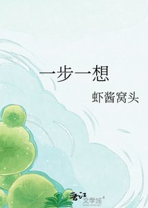 《一步一想》