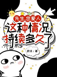 先生，您愛人這種情況持續多久了
