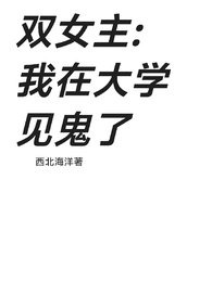 《我在大學見鬼了》