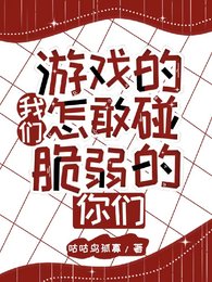 (刀剑乱舞同人)游戏的我们怎敢碰脆弱的你们/刀乱:社恐玩家的直播日常