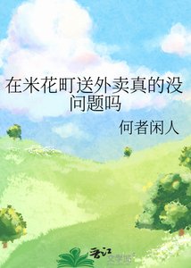 《(柯南同人)在米花町送外賣真的沒問題嗎》
