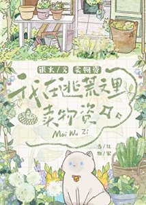 《我在逃荒文裡賣物資》