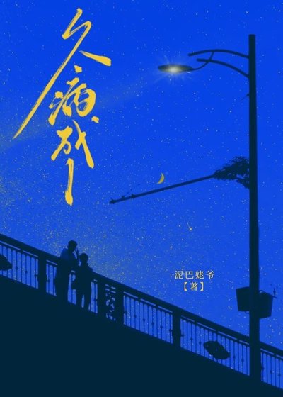 久病成1
