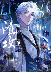 《聽說我是個渣男,我?渣??》