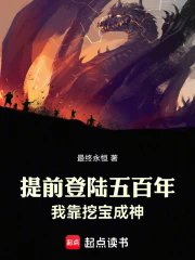 提前登陆五百年,我靠挖宝成神