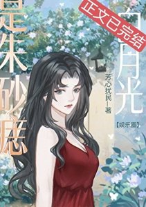 (韩娱同人)白月光也是朱砂痣