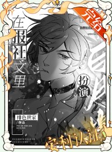 在報社文裡扮演白月光[快穿]