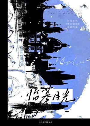 《失憶千金,但萬人迷》
