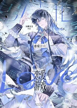 《全剃蟲族淪陷熱戀中!!》