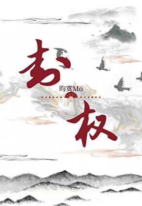 《封權》