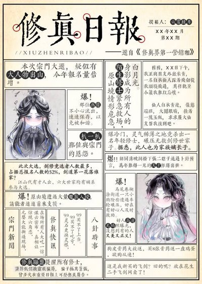 《修真界第一營銷咖》