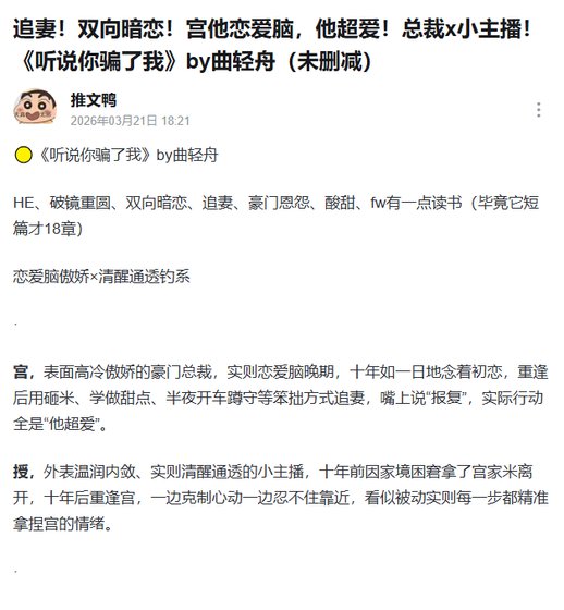 听说你骗了我
