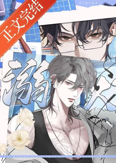 《撿來的小孩不對勁》