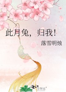 《此月兔,歸我!》