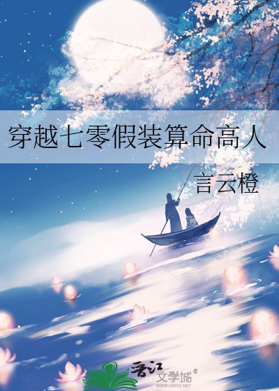 《穿越七零假裝算命高人》