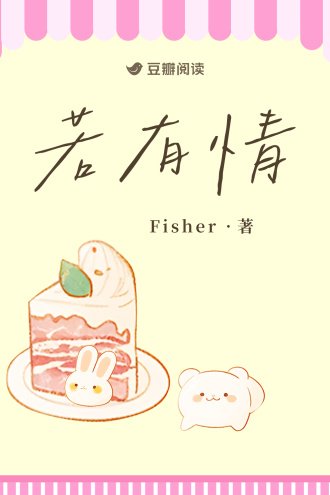 若有情
