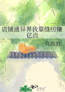 《店鋪通異界我靠縫紉賺億點》