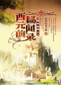 (BL/吸血鬼骑士同人)西元前秘闻录