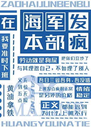 《(海賊王同人)在海軍本部發瘋》