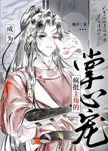 《殺戮道主角的貓貓老婆》