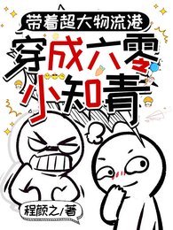 《帶著超大物流港穿成六零小知青》
