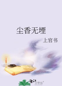尘香无堙