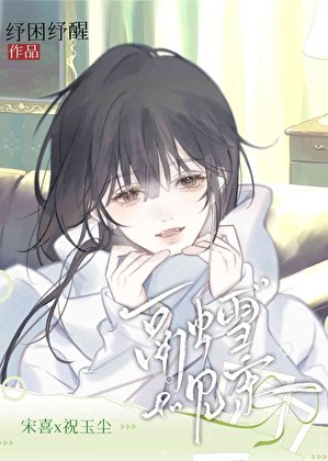 被高嶺之花死纏爛打後