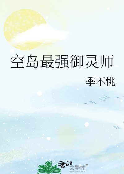 《空島最強御靈師》