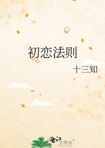《初戀法則》