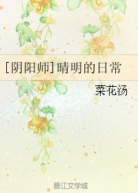 （BL/陰陽師同人）晴明的日常