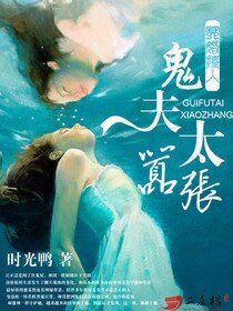 《冥婚撩人:鬼夫太囂張》
