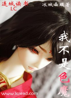 我不是色魔
