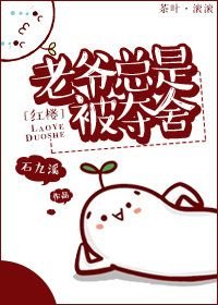 （BG/紅樓同人）老爺總是被奪舍