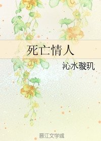(BL/闭眼同人)死亡情人