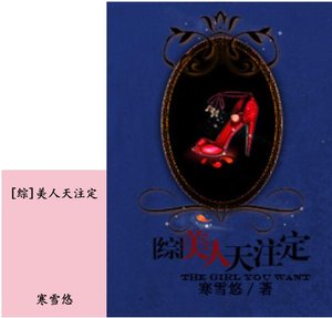 (BG/综漫同人)美人天注定