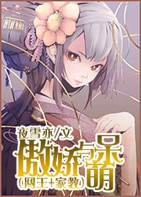 (网王+家教同人)傲娇与萌呆