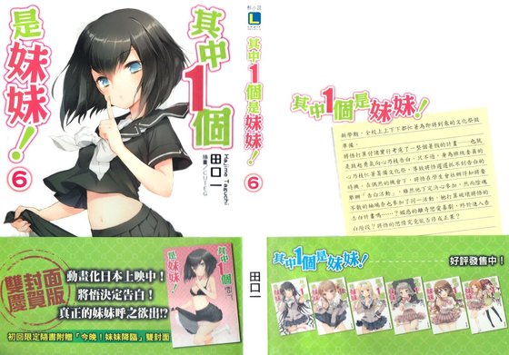 三人行必有我妹/其中1个是妹妹/この中に1人、妹がいる