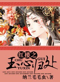 《(紅樓同人)紅樓之玉心歸處》