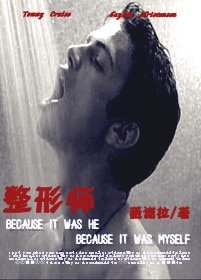 整形師