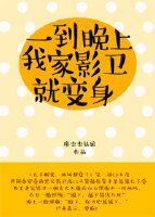 《一到晚上,我家影衛就边绅》