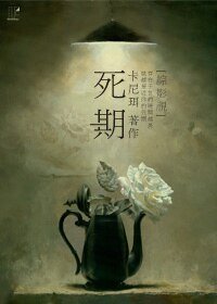 （綜影視同人）[綜影視]死期