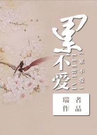 修仙之累不爱/修仙之寡夫