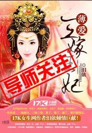 薄爱:三嫁王妃