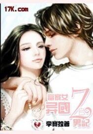 富家女异国追男记