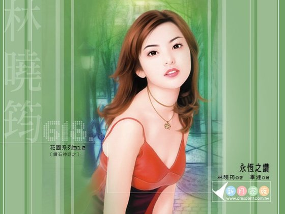 永恒之钻(钻石神话系列)
